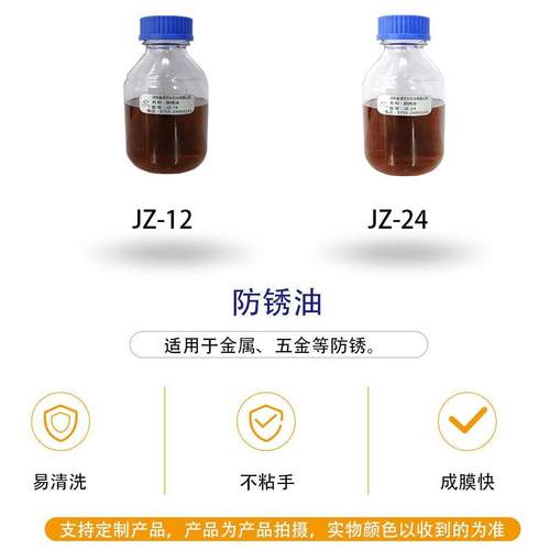油性防锈挥发快干模机械金属五防锈周期长抗金盐雾 油厂家直油性