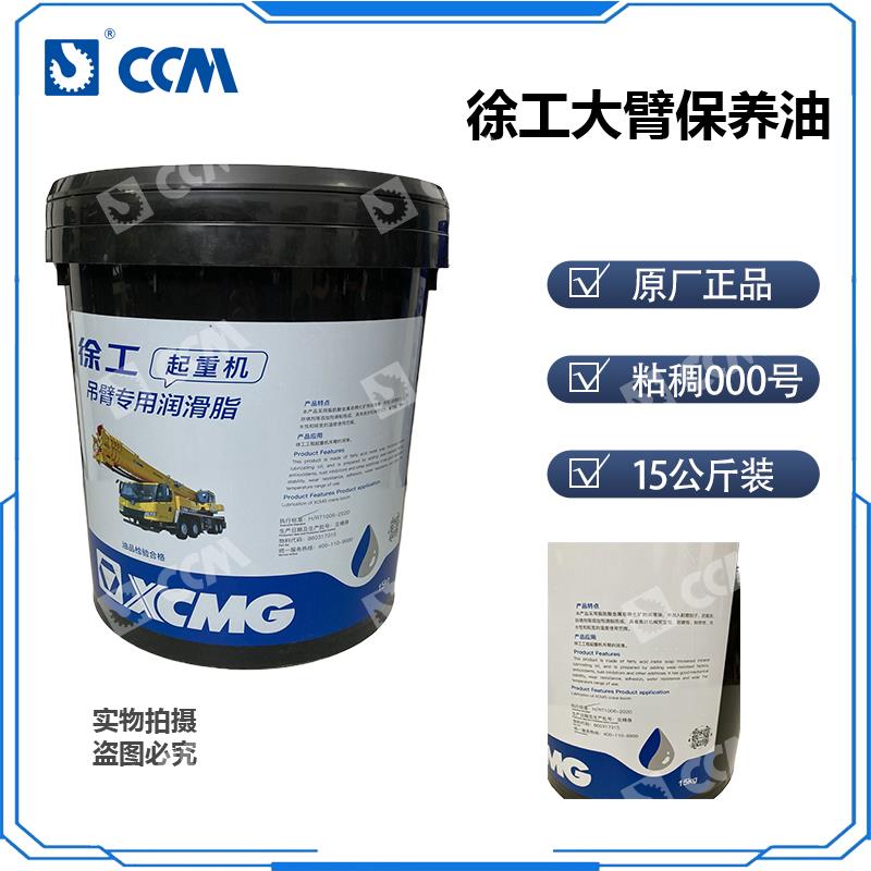 徐工吊车配件大全吊车大臂润滑油黑色原厂润滑脂大臂黄油保养黄油