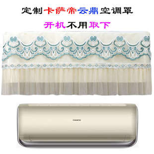 UDA 卡萨帝云鼎挂机1匹1.5匹空调罩防尘套 CAS351UAA 261UBA UCA