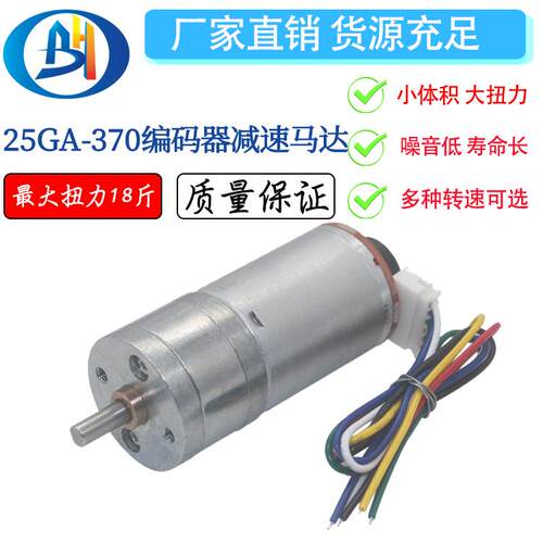 25GA370带编码器测速码盘大功率大力矩平衡小车转用 直流减速电机