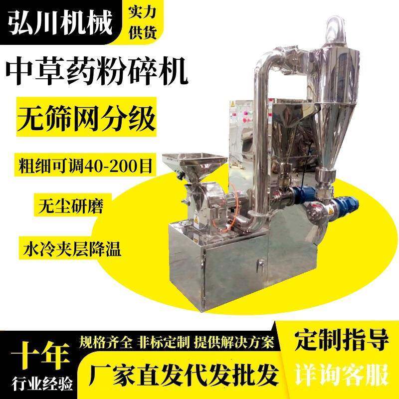 zfj黄芪当归200中草药粉碎机食品除尘无筛网分级200目吸尘粉碎机
