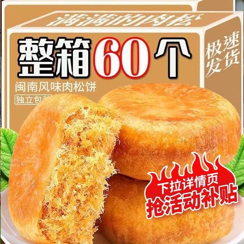 新疆包邮肉松饼面 面包整箱早餐充饥夜宵糕点点心宿舍小零食小吃