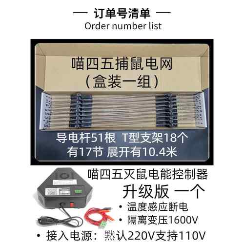 正品专业捕鼠电网一组升级电鼠能控制器一版个室内户外精阻准拦解