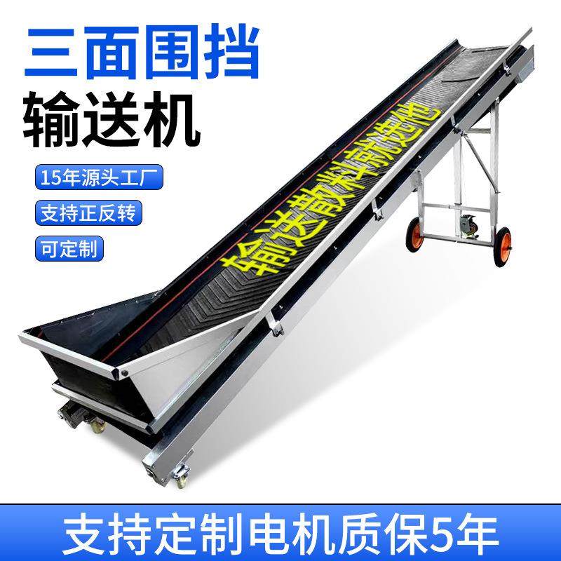 三面围挡折叠输送带家用小型升降式移动传送带装车卸货散料输送带