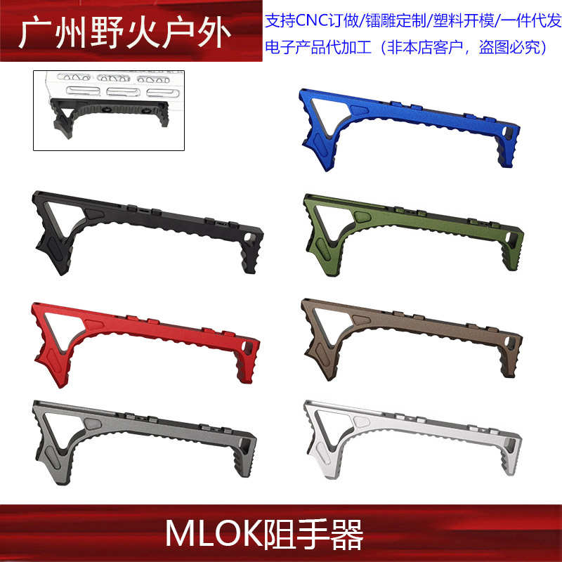 slrmi 手系统鱼骨金属热销阻 手弹软mlokmcx 护手阻器跨境cnc