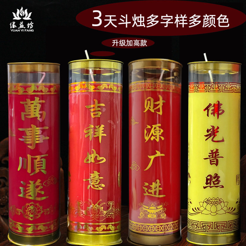酥油灯3天蜡烛供灯斗烛招财平安吉祥四季金榜题名无烟蜡烛
