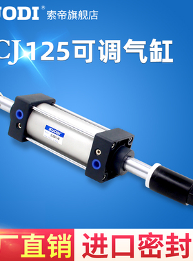 可调行程气缸SCJ125X25X50X75X100X150X200-25-50-100-S亚德客型