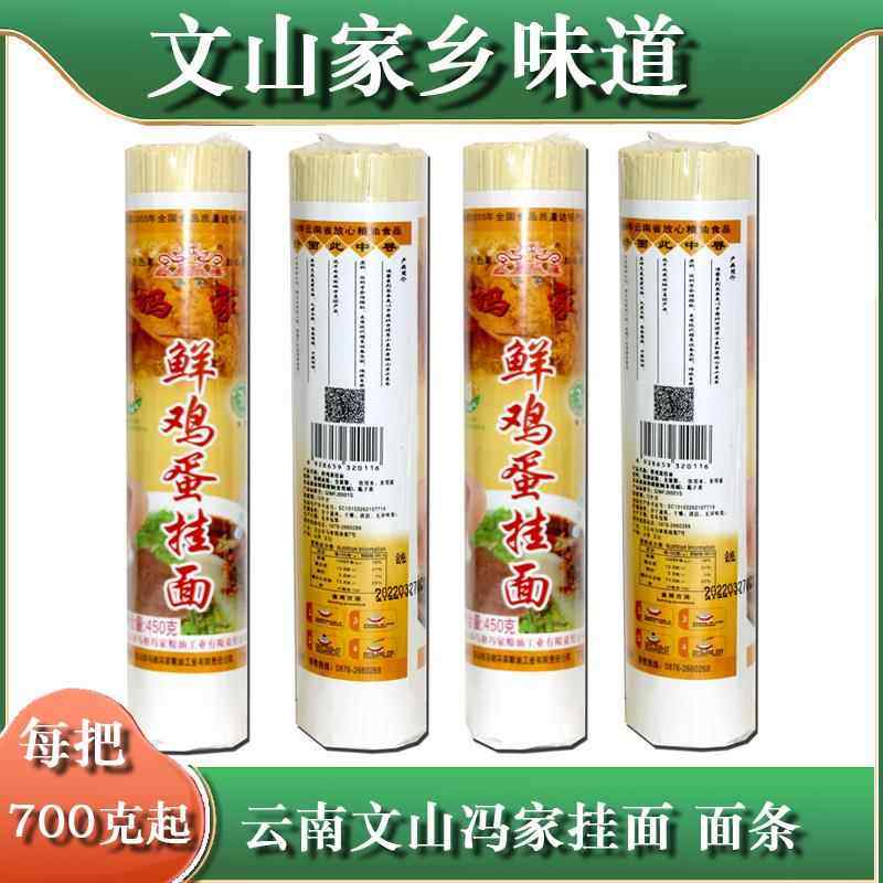 云南文山特产冯家鸡蛋挂面面条早餐方便速食拌凉面非手工面细挂面,粮油调味/速食/干货/烘焙,面条/挂面（无料包）,淘宝优惠券,粉丝福利购,淘宝优惠卷