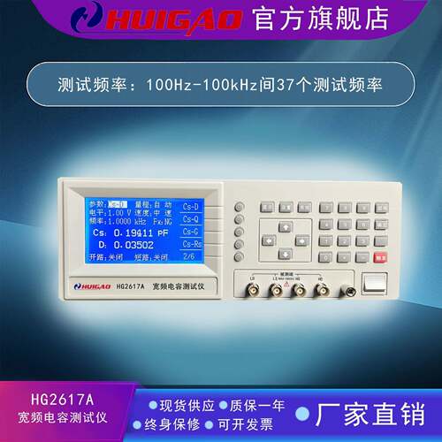 汇高HG2617A高清度宽频自动电容测试仪金属化纸介有机薄膜电容