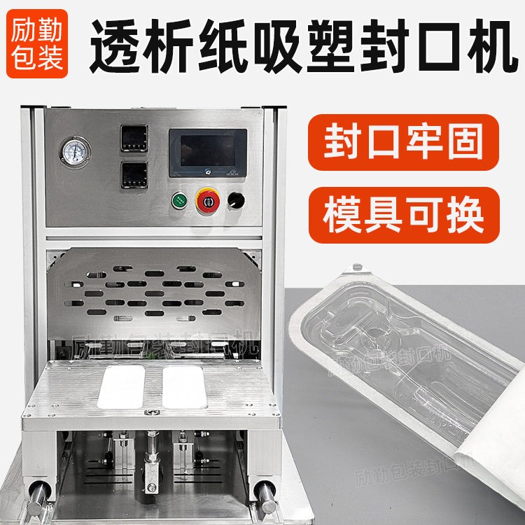 定制杜邦纸吸塑盒封口机透析纸PET泡盒热封机医美水光针包装机