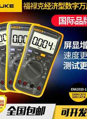 福禄克fluke数字万用表F101/KIT F106 F107数显多用表F12E+万能表