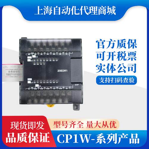 PLC扩展模块CP1W-8ED/8ET/8ER/16ER/20EDR1/32ER/40EDR/ET1OMRON