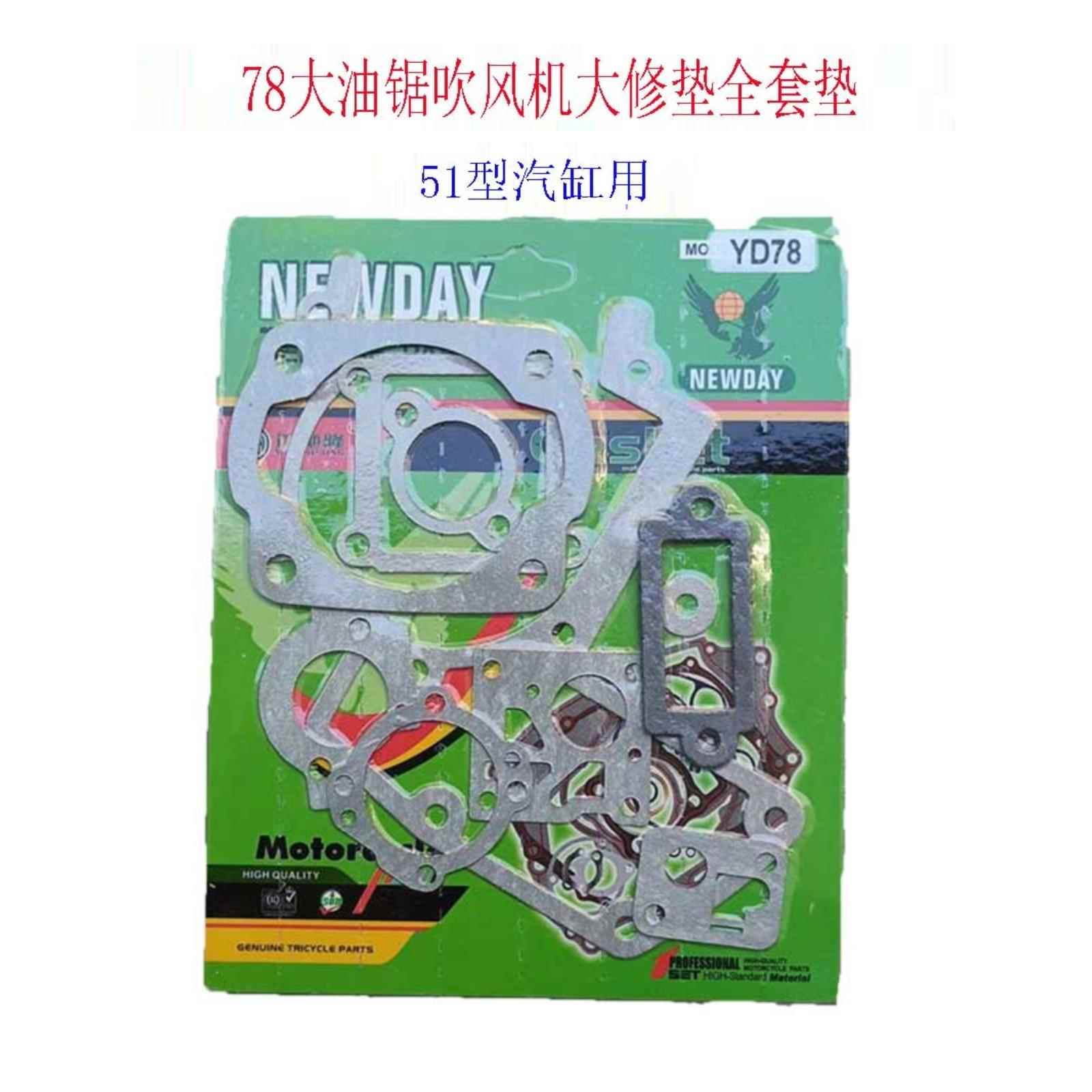 78吹风机箱体垫林花老式大油锯404链条气缸烟筒化油器大修全套垫