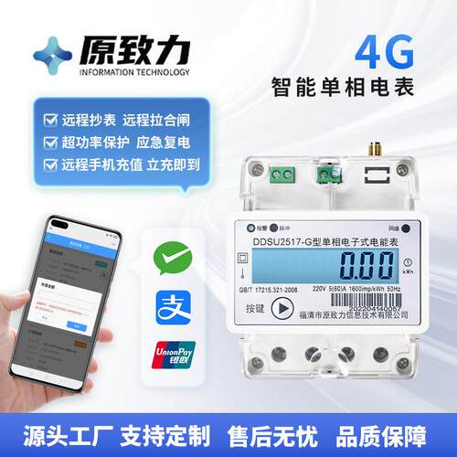 写字楼4G预付费智能电表 宿舍公寓DDSU2517型相导轨多功能仪表