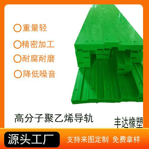 链条导轨超高分子量聚乙烯耐磨条指向件挤出护栏托条