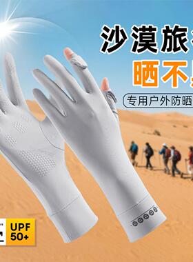 沙漠防晒手套女士抗UV加长款透气防滑骑车薄款户外防滑可触控屏幕