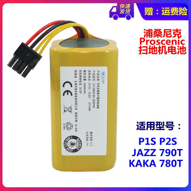 浦桑尼克P3扫地机P2S器人790T P1S锂JAZZ电池KAK