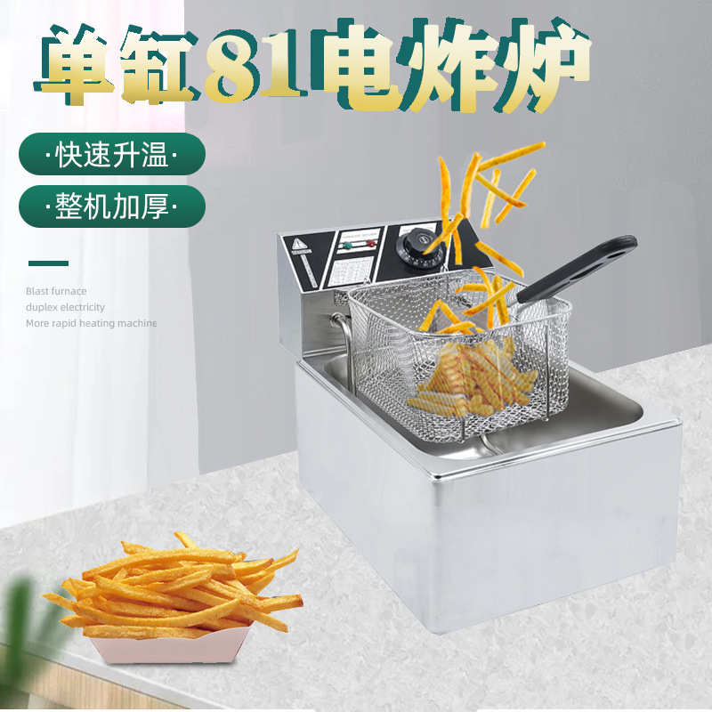 81电炸炉单缸单筛油炸锅油炸炉薯条油炸机小吃机器摆摊地摊
