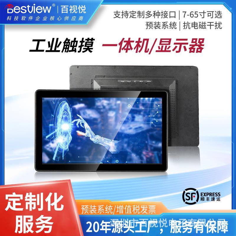 13.3/15.6/18.5/21.5/23.8寸一体机电容触摸防尘显示器触摸屏