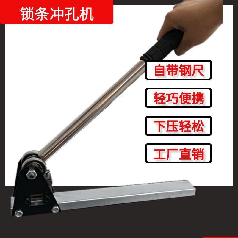 新款锁条打孔机锁条压孔机铝合金锁条传动杆PVC冲孔器锁条打孔器