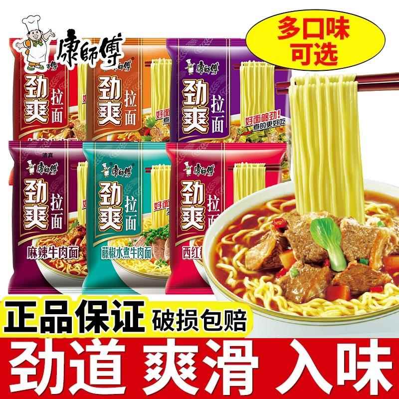 正宗康师傅劲爽泡面 面拉面 面红烧牛肉面 面香辣泡面 面袋装整箱