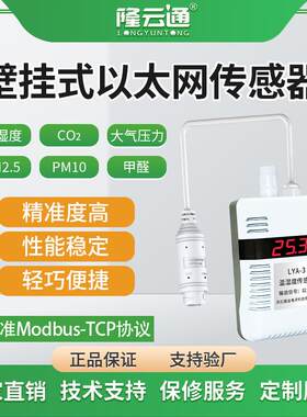 壁挂式以太网温湿度气体传感器高精度大棚RS485变送器工业壁挂式