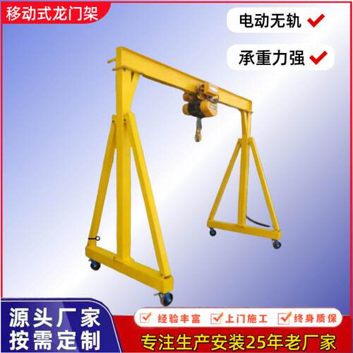 移动式龙门架1吨2t吨小型起重龙门吊架5吨手推移动无轨无线遥控