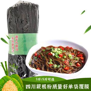 四川蕨根粉条蕨根粉粉丝500g九寨山珍蕨根粉丝凉拌菜凉菜食材