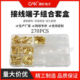 6.3冷压接线端子 4.8 270PCS裸端子插簧插片配护套金色盒装 2.8
