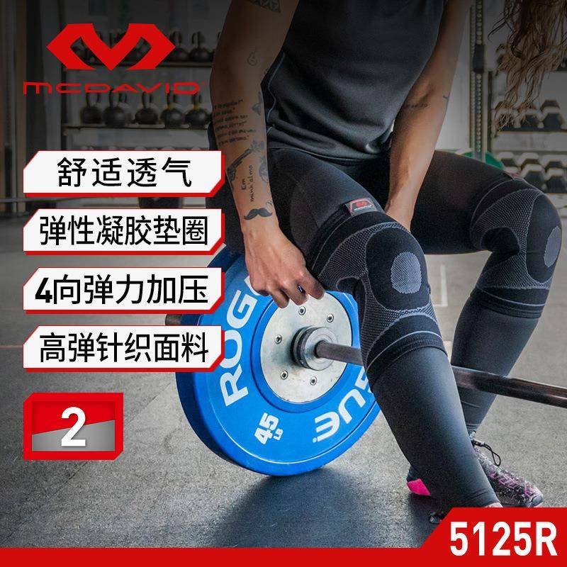 迈克达威运动护具健身凝胶弹性护膝单只装保护膝盖5125R运动护膝