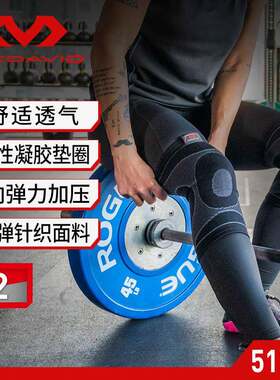 迈克达威运动护具健身凝胶弹性护膝单只装保护膝盖5125R运动护膝