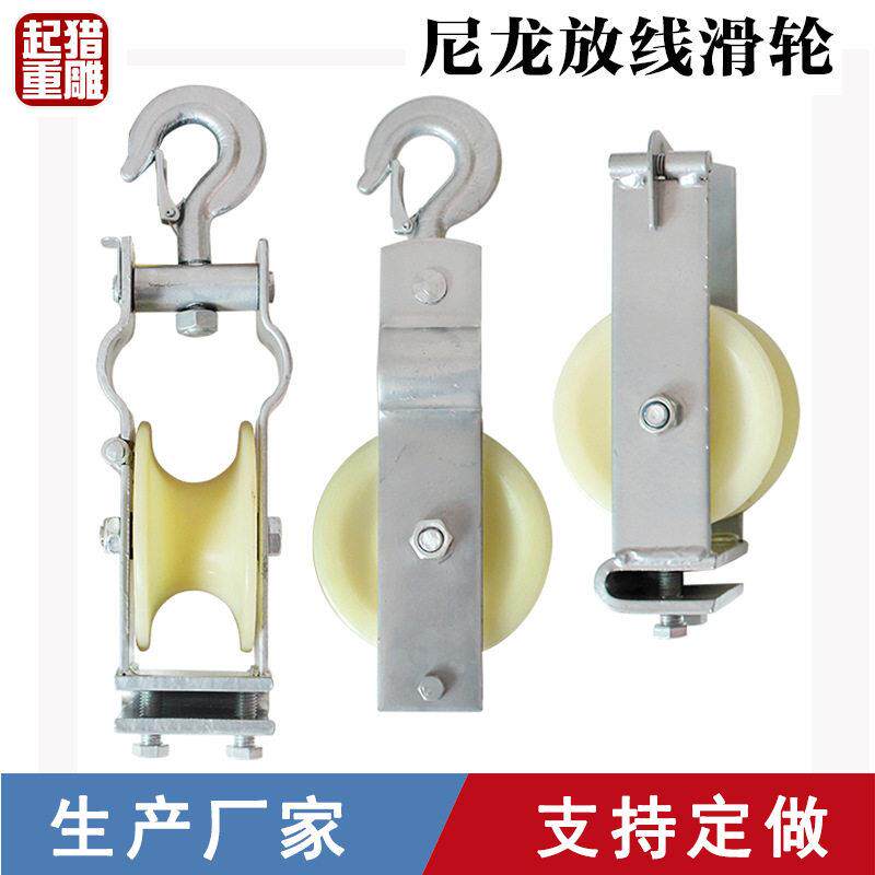 放线滑轮座挂两用滑轮电力电缆尼龙滑轮导线拉线滑轮吊钩起重滑轮