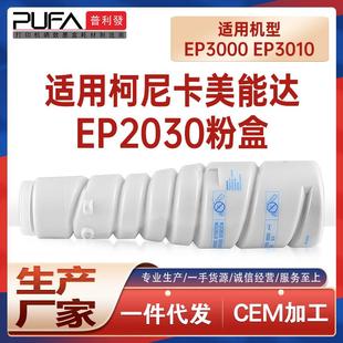 适用柯美204A墨粉盒EP2030美能达EP3000粉盒3010碳粉8936 204墨盒