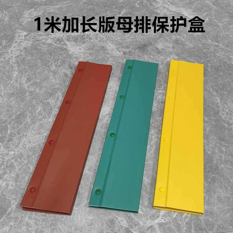 高低压卡扣式绝缘护套母排盒加长铜排保护套拆卸式护罩母排接线盒