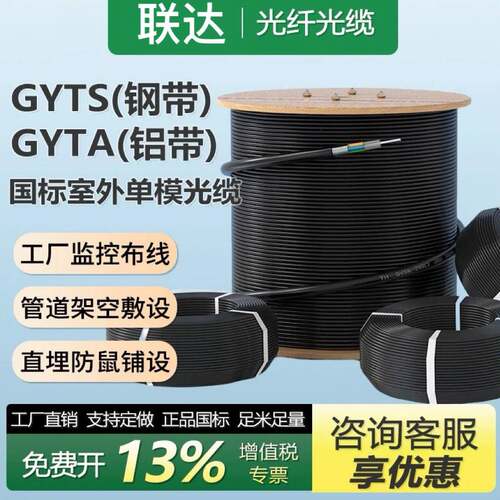 GYTA/GYTS/GYTZS光缆室外单模铠装光缆4芯层绞式铠装架空地埋光缆