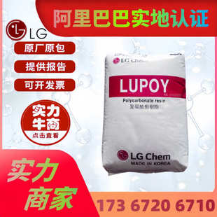 韩国LG抗紫外线1302 阻燃易脱模 聚碳酸酯塑料颗粒 1301