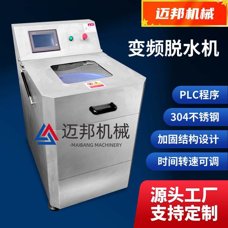 全自动商用肉类水产脱水机款鸡肉鸭肉离心脱水机