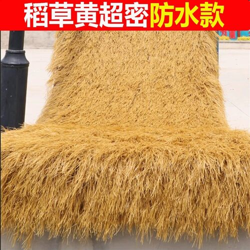 彷真茅草屋顶假稻草人造毛草户外民宿农家乐凉亭遮阳草棚顶草帘子