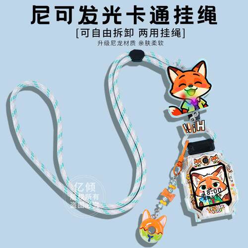 疯狂动物城适用小天才电话手表表带Z6A挂绳Z7挂颈套Z9Z8保护壳Z11