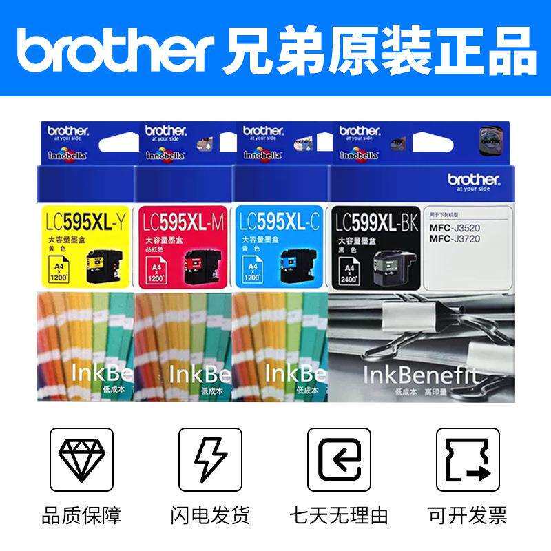 原装兄弟LC599XLBK黑色 LC595XL彩色597 MFC-J3520 3720 2510墨盒