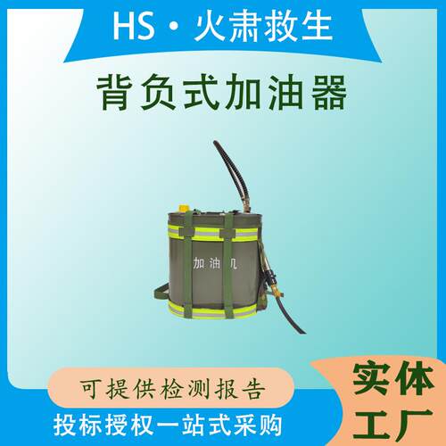 森林灭火机加油桶20L背负双肩背油桶扑救加油设备便携式加油器