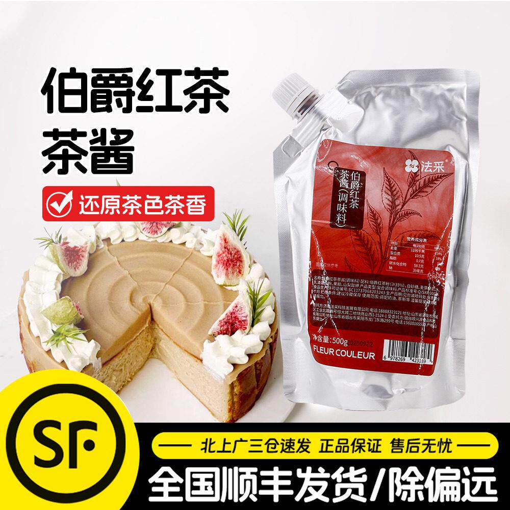 法采伯爵红茶酱500g调味茶粉茶碎茶包烘焙抹茶伯牙蛋糕