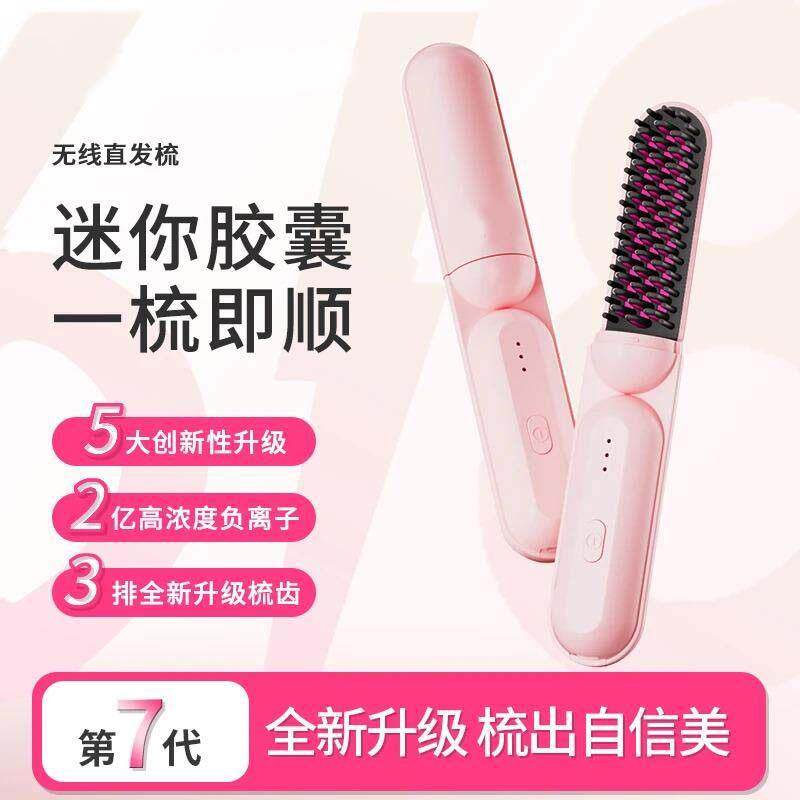 新升级第七代可携式无线 线直发梳一梳即顺zb3