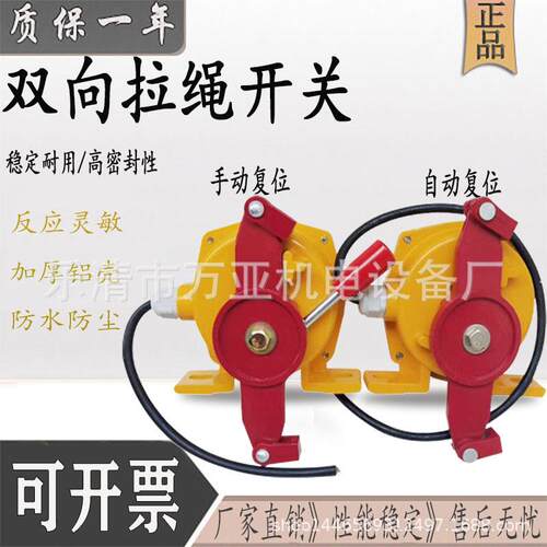 输送带皮带机双向手动拉绳开关急停装置HFKLT2-S2LS-AJYB-KS-1