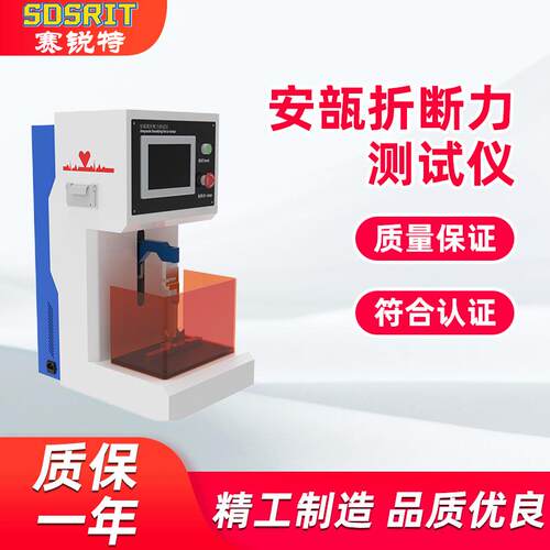 SRT-Z204安瓿折断力测试仪 满足行业标准