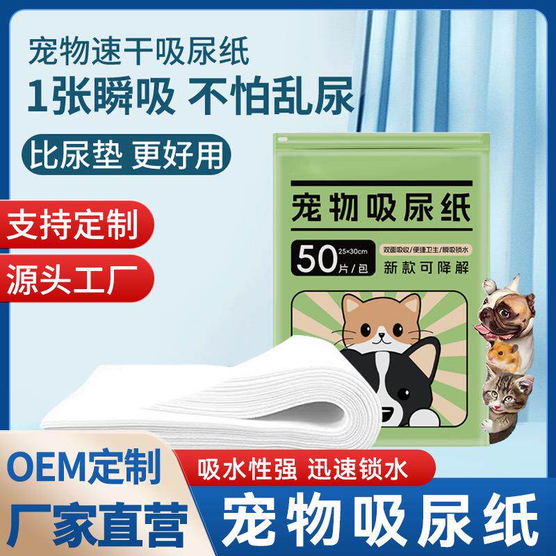 狗狗清洁用品尿垫宠物厕所尿片尿布清理狗猫咪吸水纸速干吸尿纸