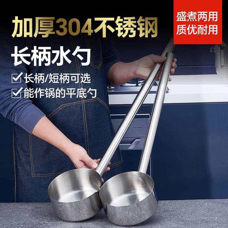304食品级水瓢水舀子水壳水勺不锈钢加厚大号长柄平底长把工业酒