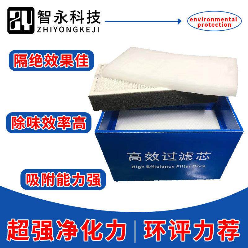 智永科技烟雾净化器焊锡初效过滤棉PP中效高效活性炭专用过滤芯