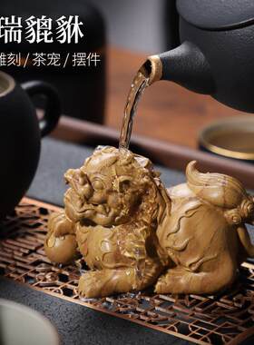 寿山石招财貔貅茶宠摆件可养精品高级感茶桌茶台茶盘装饰茶具配件