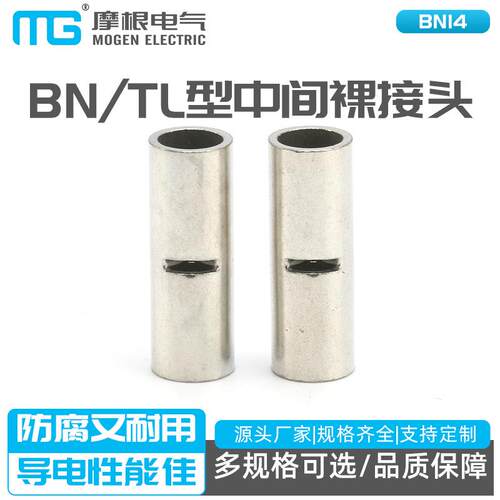 BN14直通端小连接管铜对接端头BNTL型中间裸接头接线管接线端子